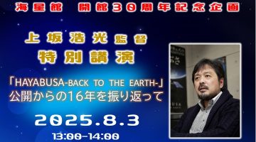 期間限定上映(8月)・講演(8/3)のお知らせ