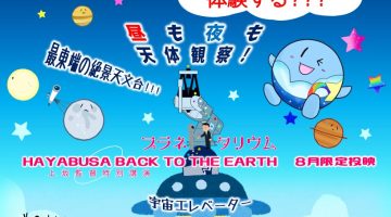 夏休みイベントのお知らせ(7/20-8/31)