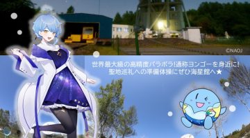 野辺山天文台展のお知らせ(7/9-8/31)→開始日変更