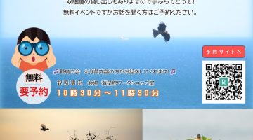 渡り鳥を観察しよう!(10/05)