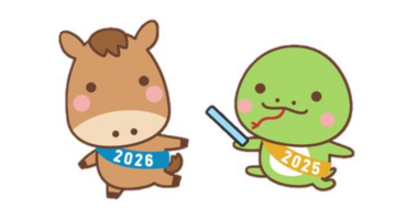 2025・・・年末年始のお知らせ・・・2026