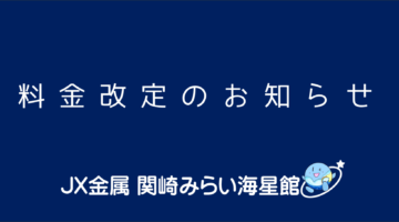 料金改定のお知らせ(R8.4.1～)